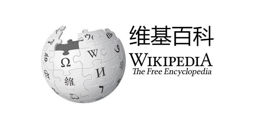 維基百科全書（維基百科官網網站介紹及操作步驟）