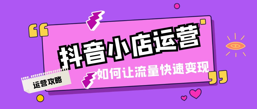 抖店平臺登錄入口（抖店商家登錄入口教程分享）