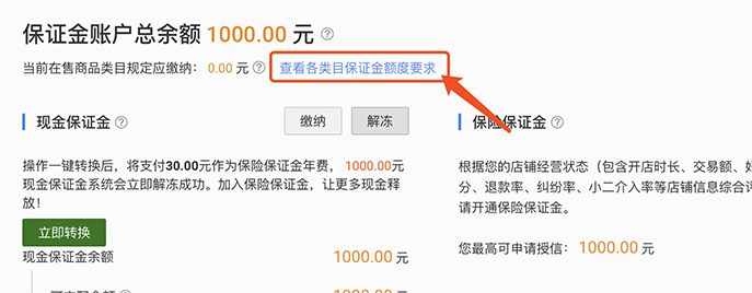 淘寶保證金保險怎么買？解析淘寶保證金無法開通的原因