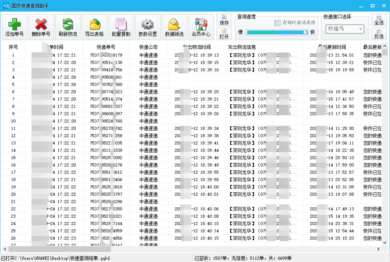特惠送快遞單號查詢?nèi)肟谠谀睦铮咳绾卧敿毑樵兛爝f到哪里了？