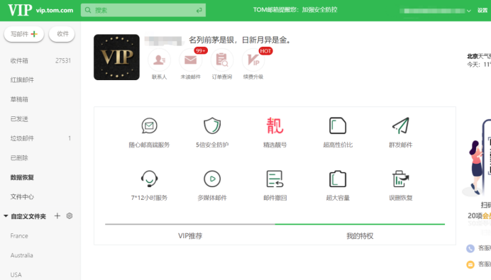 美的郵箱怎么注冊？美的電子郵箱登錄方法流程