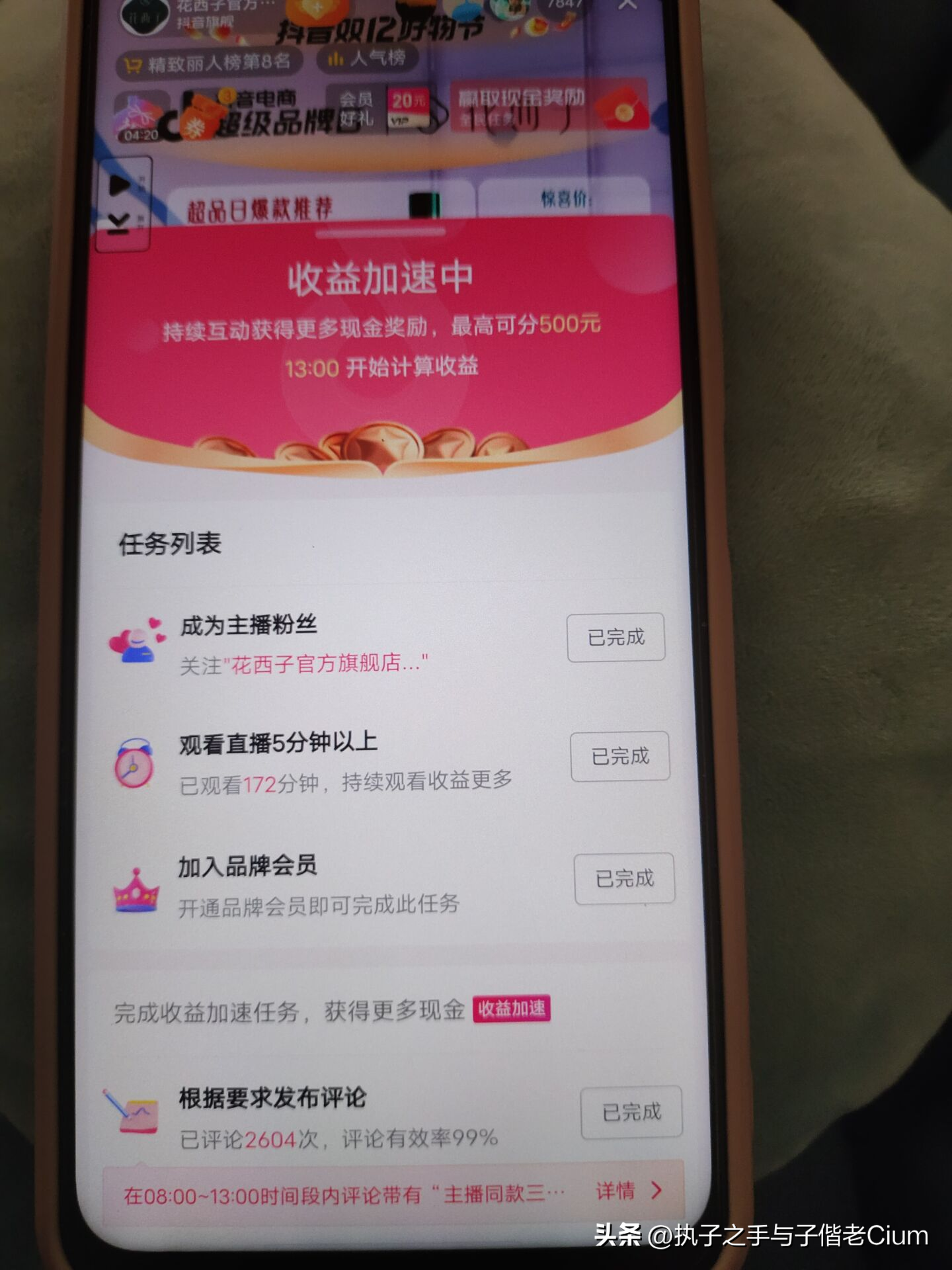 全民任務(wù)怎么做才能賺錢？全民看播任務(wù)怎么做才能獲得更高收益？