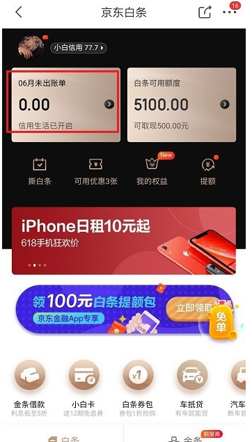 京東白條還款日期在哪里看？怎么查詢白條還款記錄方法？