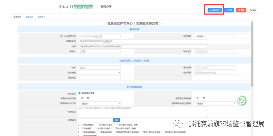 開戶許可證是什么東西？食品經(jīng)營(yíng)許可證網(wǎng)上怎么申請(qǐng)？