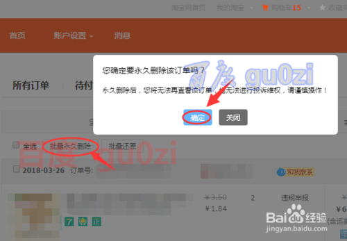 淘寶訂單回收站在哪？淘寶購(gòu)買(mǎi)商品記錄刪除后還能查詢嗎？