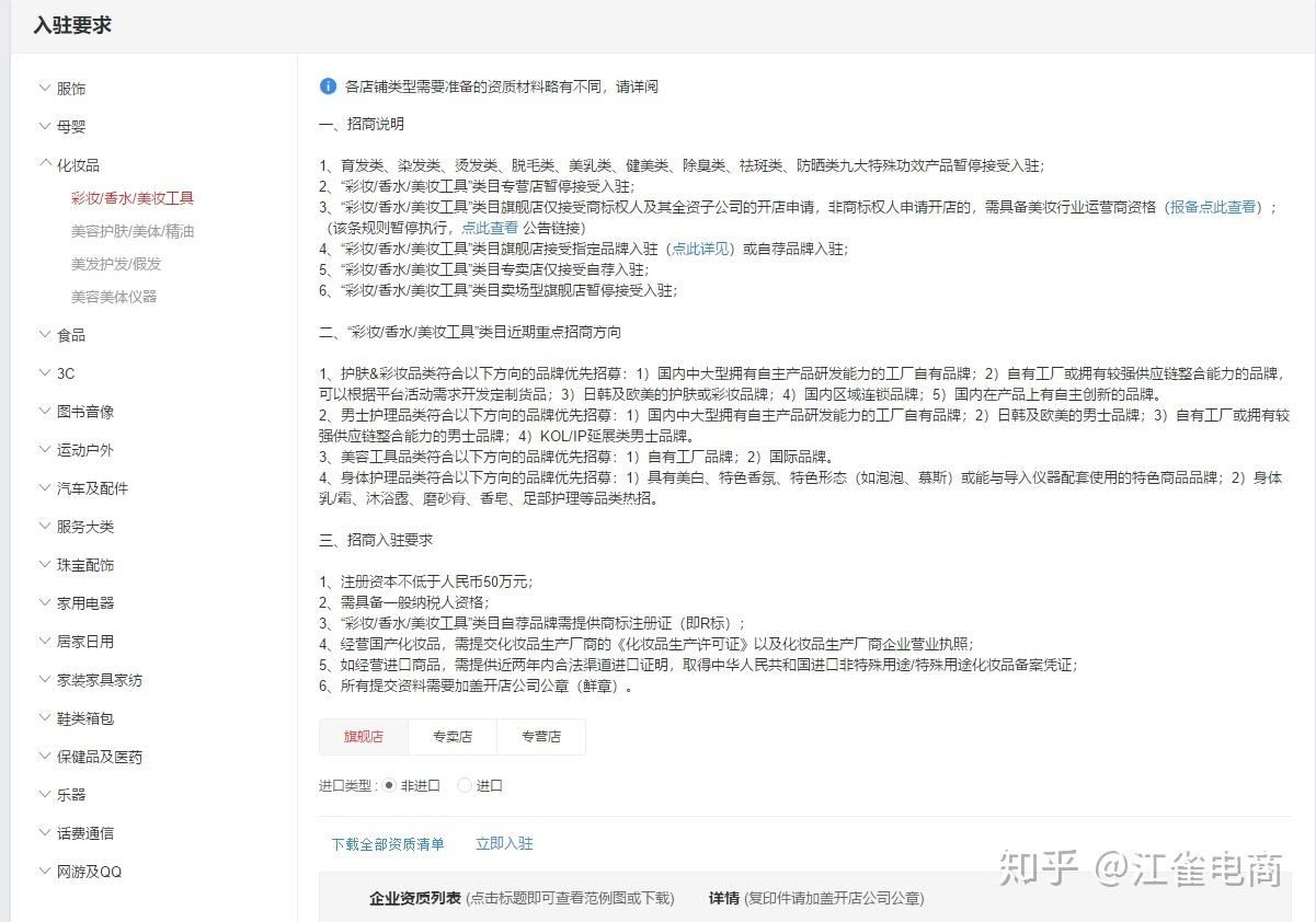 天貓留住商家怎么操作（天貓店鋪入駐流程及條件）