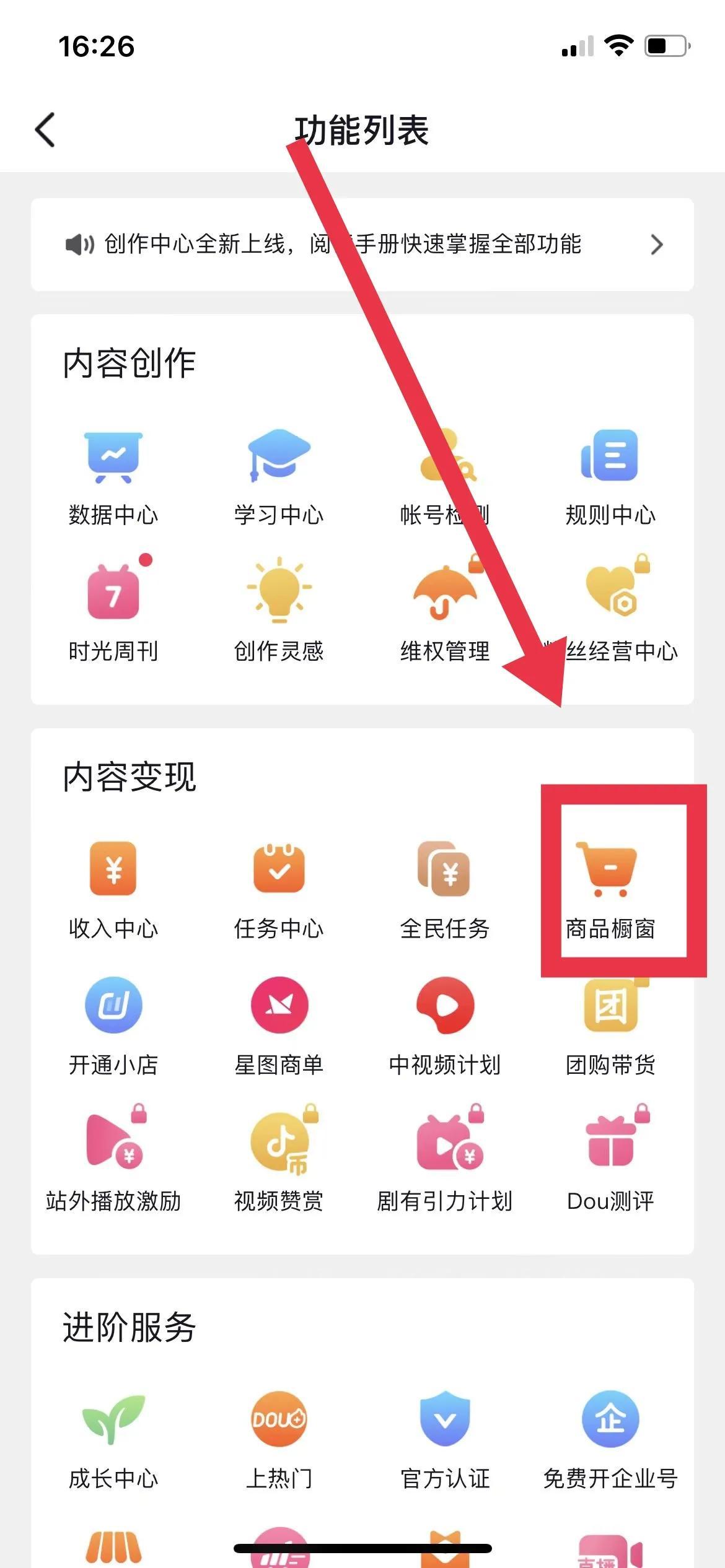 抖音開櫥窗需要什么條件？抖音免費開通商品櫥窗的操作步驟