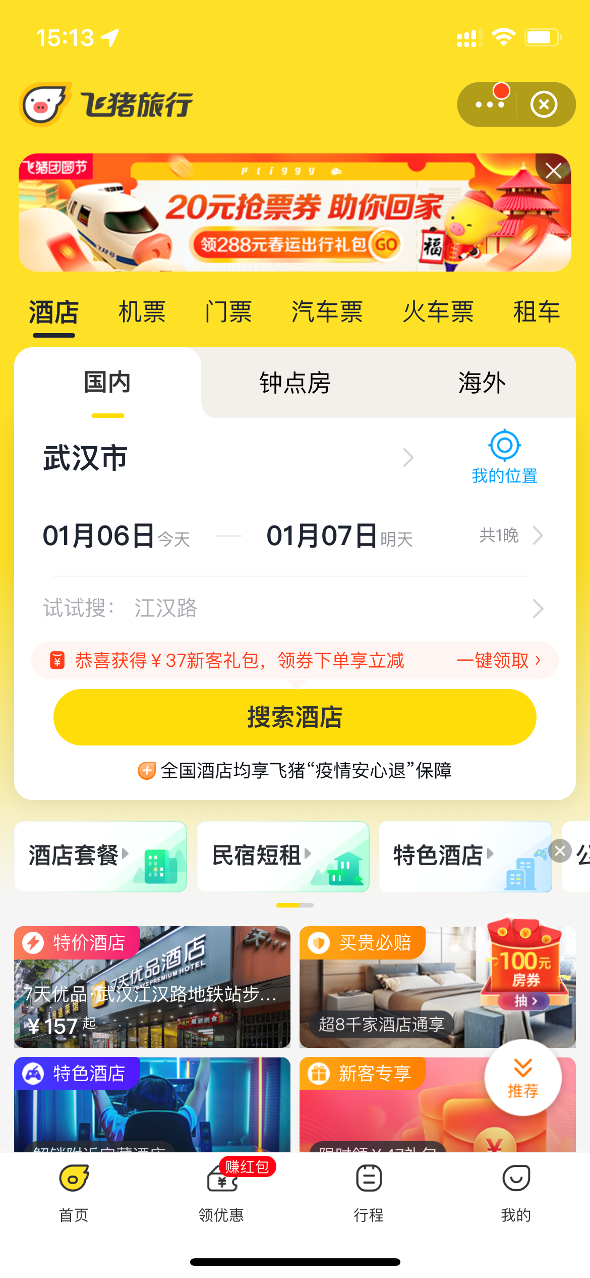 飛豬購票可靠嗎？飛豬買票和12306有什么不同？