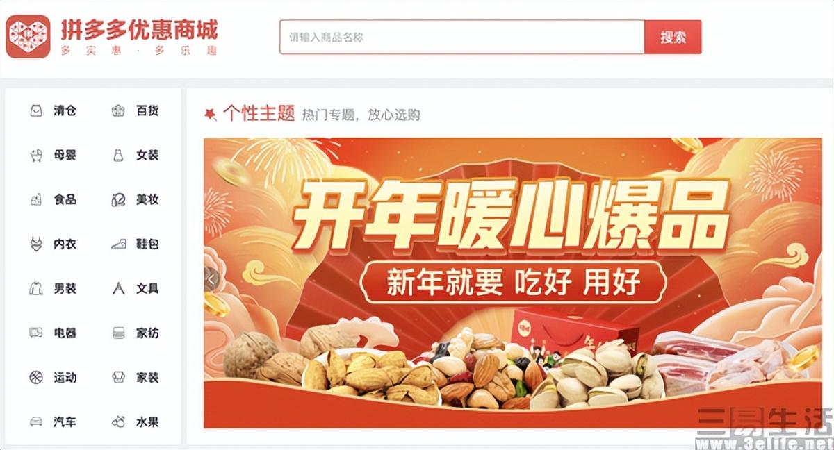 拼多多有電腦版嗎？拼多多推出PC網頁版商城的相關消息