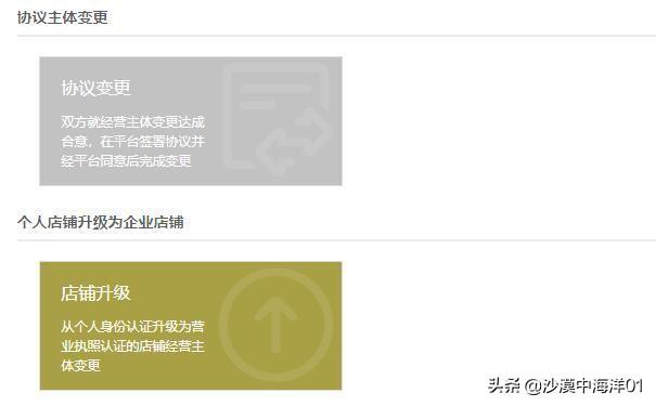 淘寶怎么升級(jí)企業(yè)店鋪？淘寶個(gè)人升級(jí)店鋪的方法及費(fèi)用明細(xì)