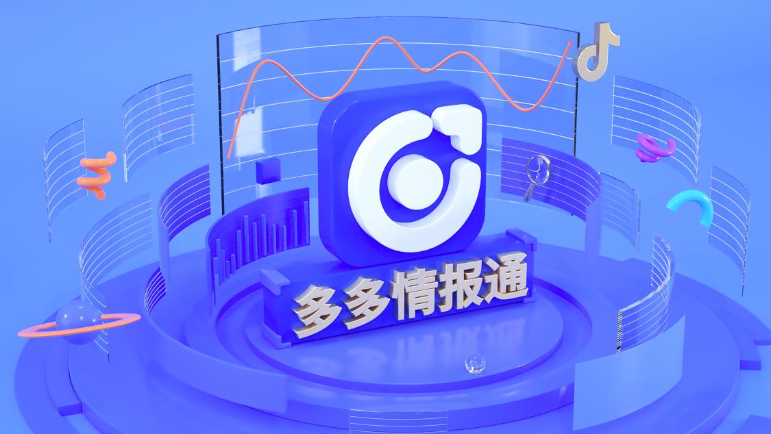 生意參謀官網(wǎng)app下載（拼多多生意參謀官網(wǎng)操作教程圖一覽）