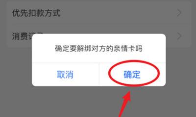 淘寶怎么取消親情卡支付功能設置？支付寶親情卡的解綁方法