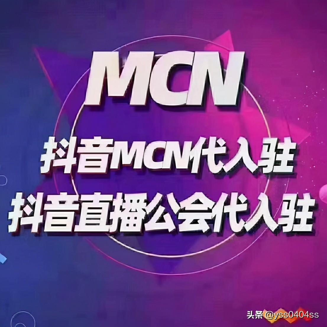 mcn機(jī)構(gòu)是什么？抖音mcn機(jī)構(gòu)入駐流程及條件