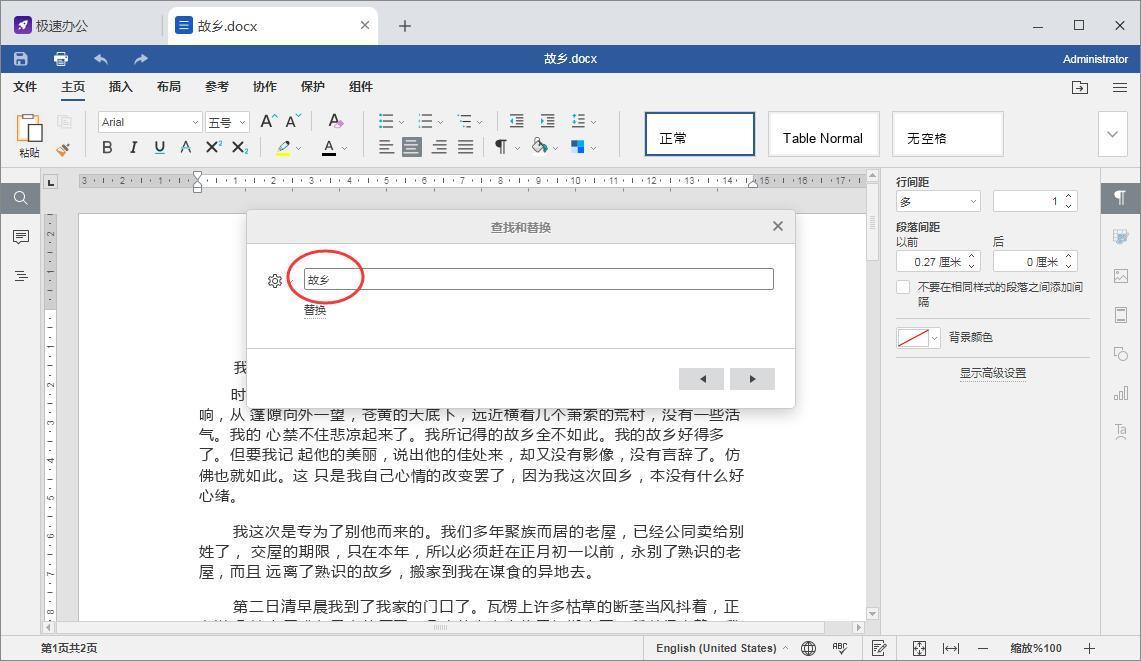 關(guān)鍵詞怎么找出來(lái)？教你用Word文件如何進(jìn)行關(guān)鍵詞查詢？
