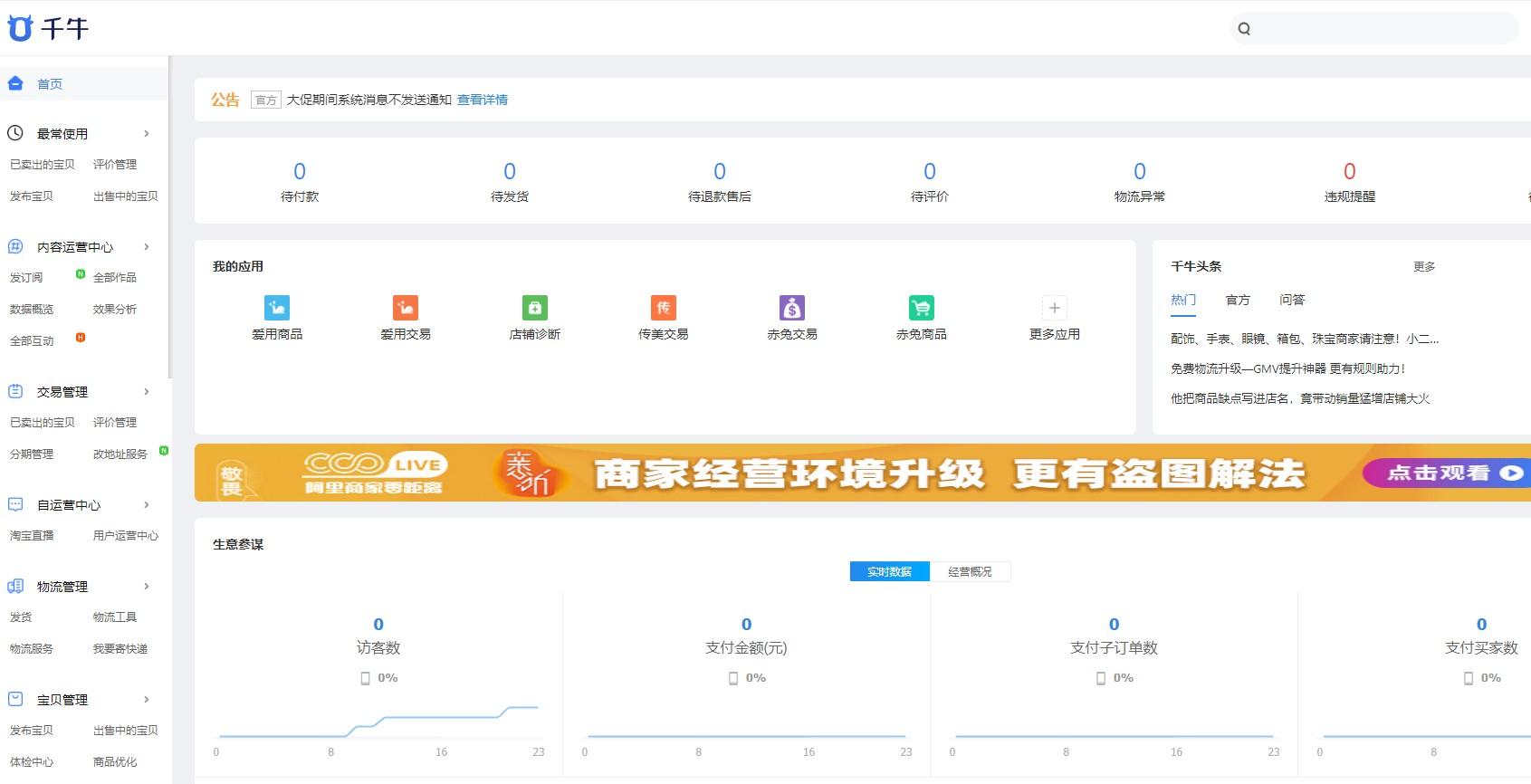 手機千牛我的寶貝在哪里？分析手機千牛發布寶貝教程詳解