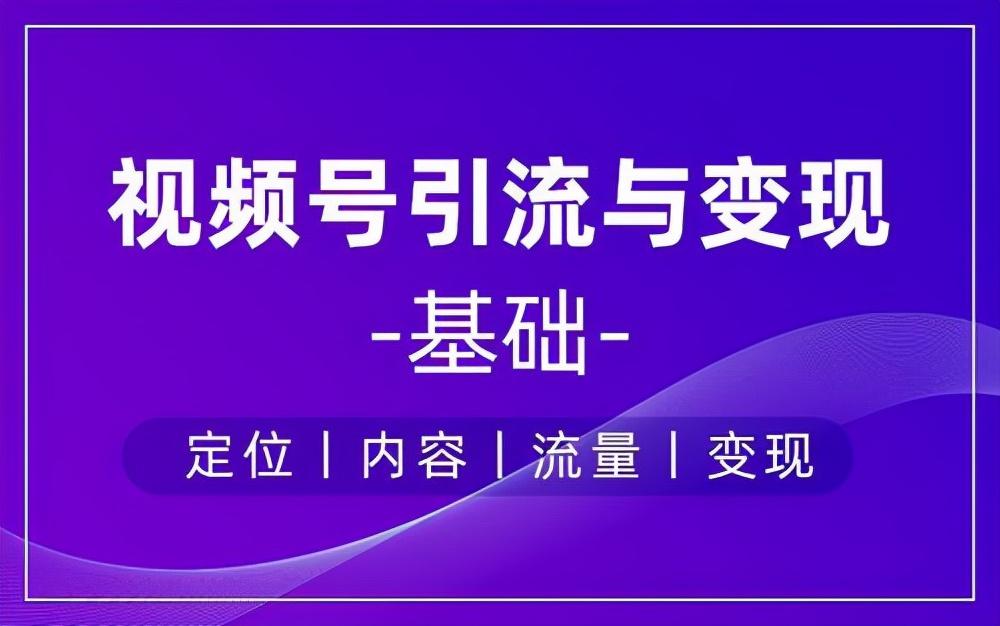 怎么打開視頻號入口（視頻號權限打開流程及規(guī)則）