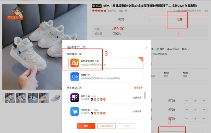 網店貨源在哪里找？新手開無貨源網店的流程及條件