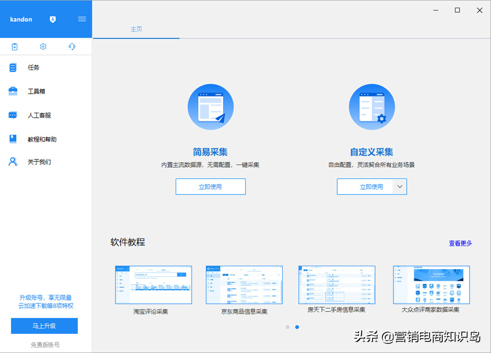生意參謀app怎么樣？2022年3種常見的電商數據采集工具