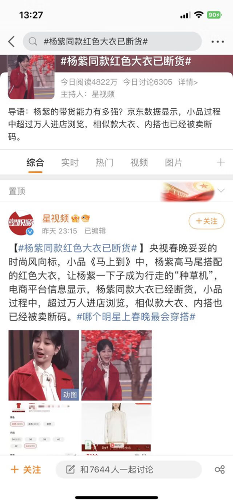 京東新百貨過萬人進(jìn)店找楊紫春晚同款大衣（京東新百貨春晚同款熱銷中）