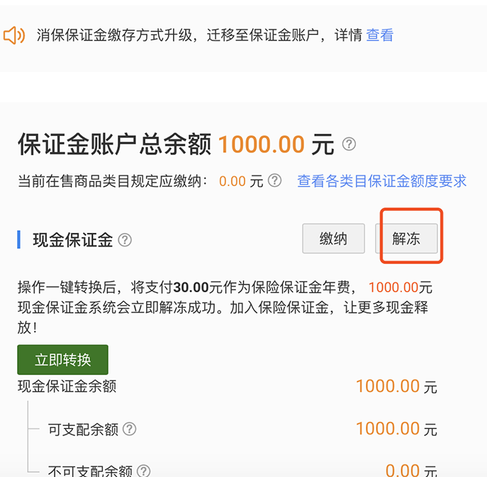 淘寶保證金保險怎么買？解析淘寶保證金無法開通的原因