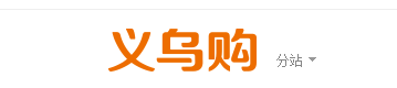 拿貨最便宜的批發(fā)網(wǎng)站有哪些？推薦幾個比1688還便宜的35個貨源平臺