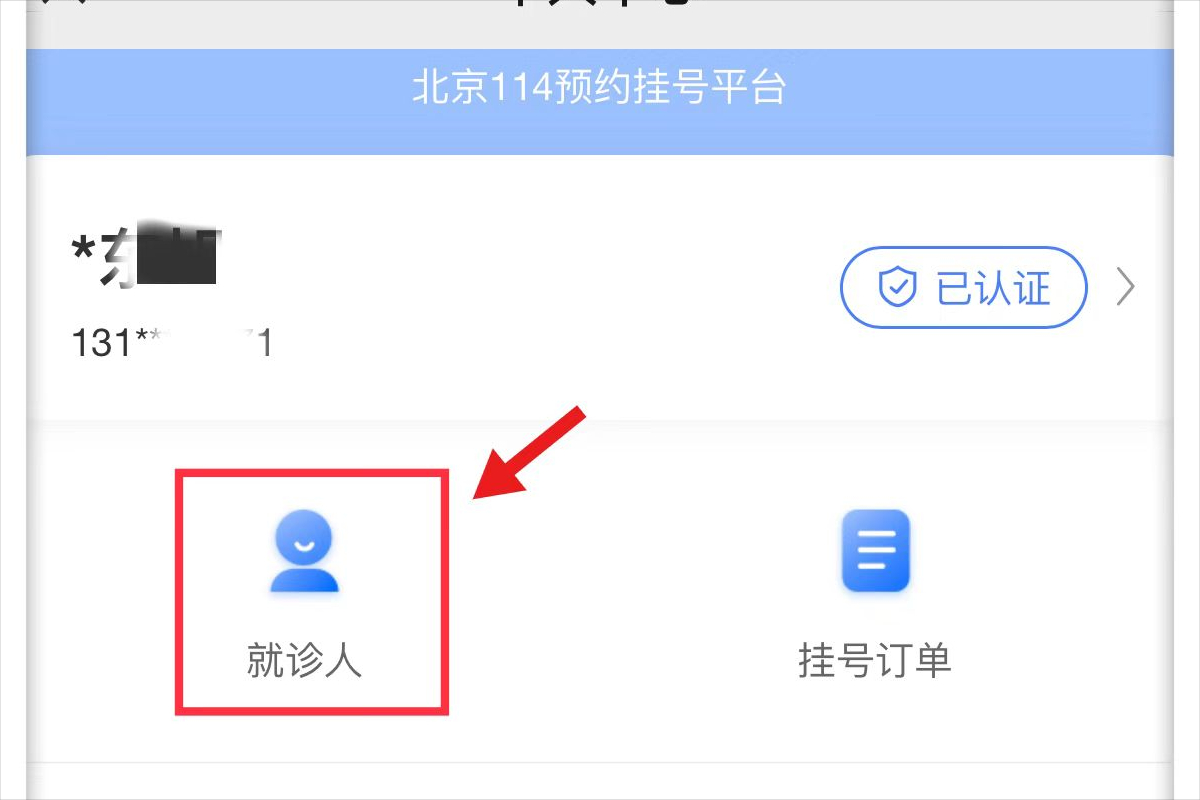 添加就診人為什么添加不上？附添加就診人和就診卡具體的操作步驟