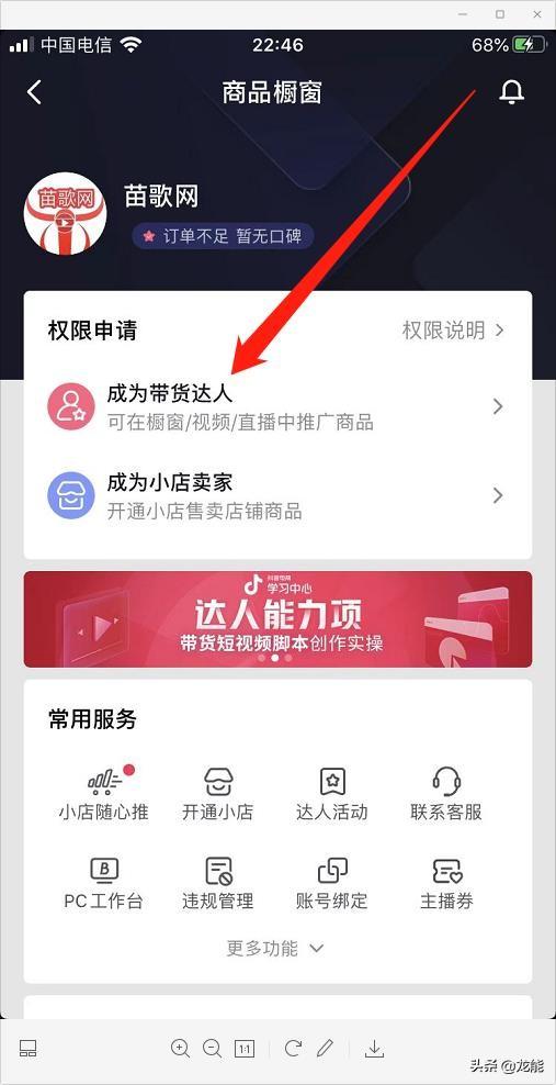 抖音櫥窗是什么意思？抖音如何開通櫥窗和發(fā)布商品？