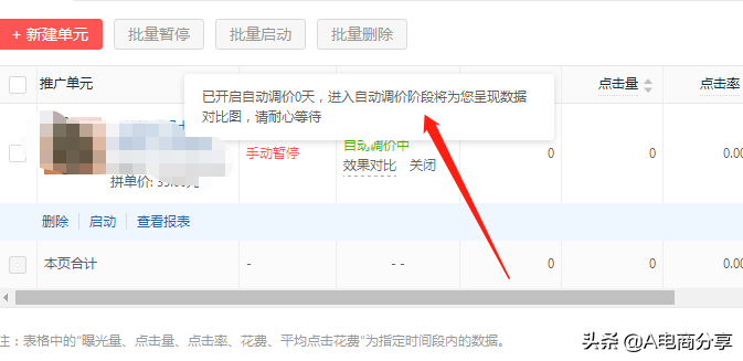 ocpx推廣是什么意思？拼多多運營推廣工具搜索OCPX實操詳解