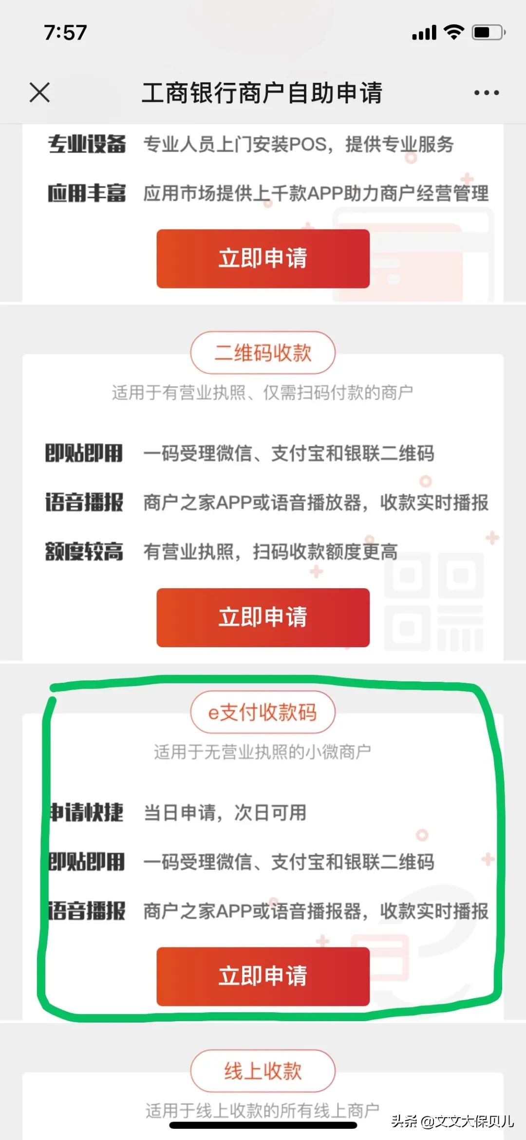 信用卡收款碼怎么申請？信用卡支付碼開通的方式及條件