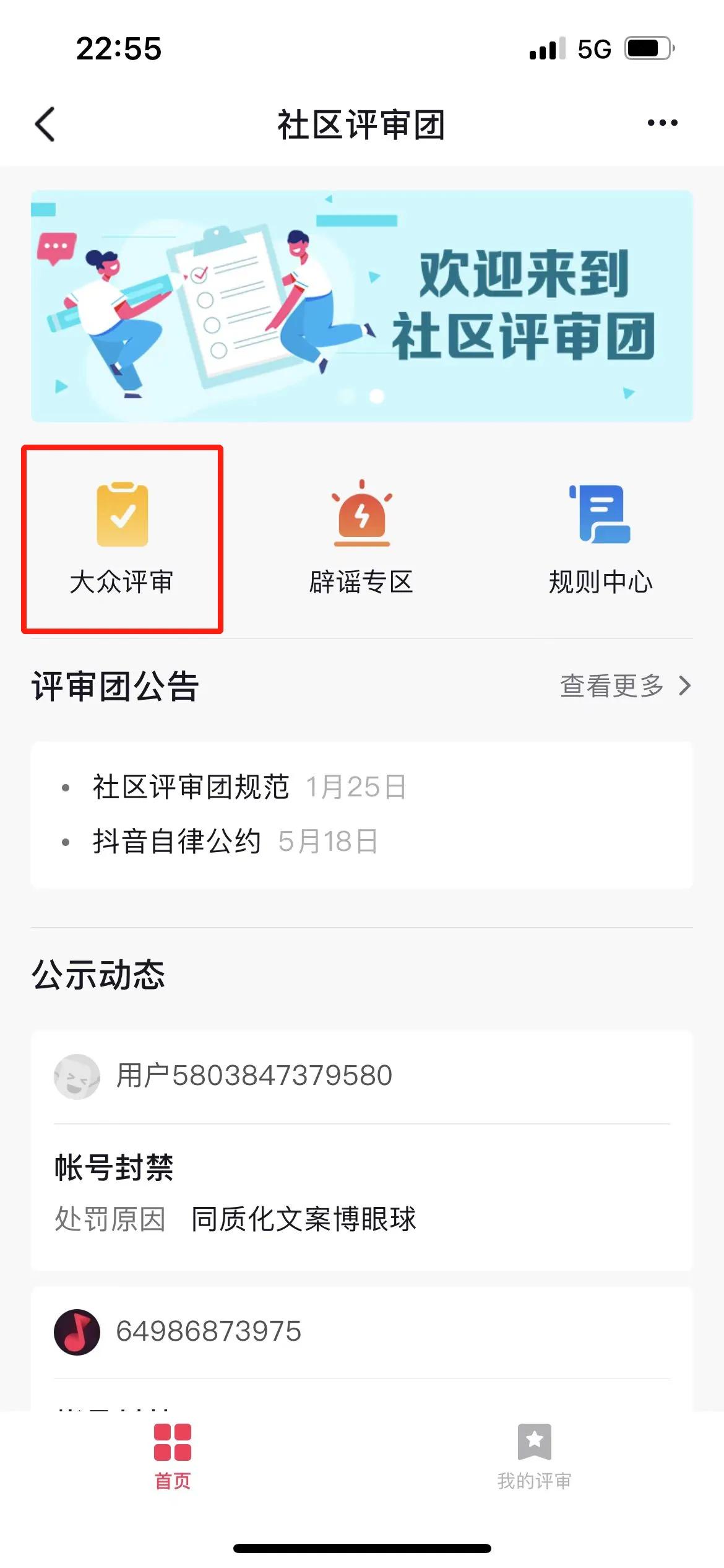 抖音審核員怎么申請怎么回事？抖音審核越久越容易被推薦么？