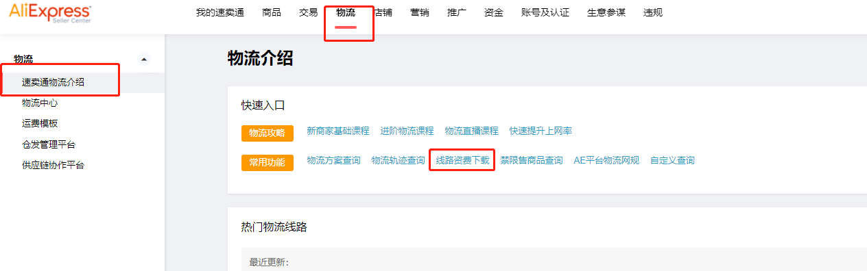 運(yùn)費(fèi)模板怎么設(shè)置？速賣通三種運(yùn)費(fèi)模板
