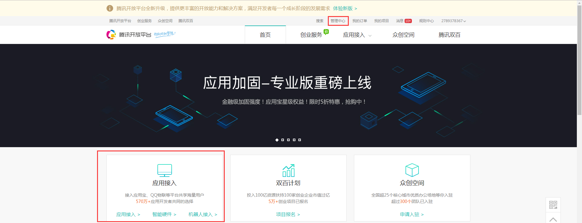 騰訊社區(qū)開(kāi)放平臺(tái)認(rèn)證（騰訊開(kāi)放平臺(tái)認(rèn)證流程及收益來(lái)源）
