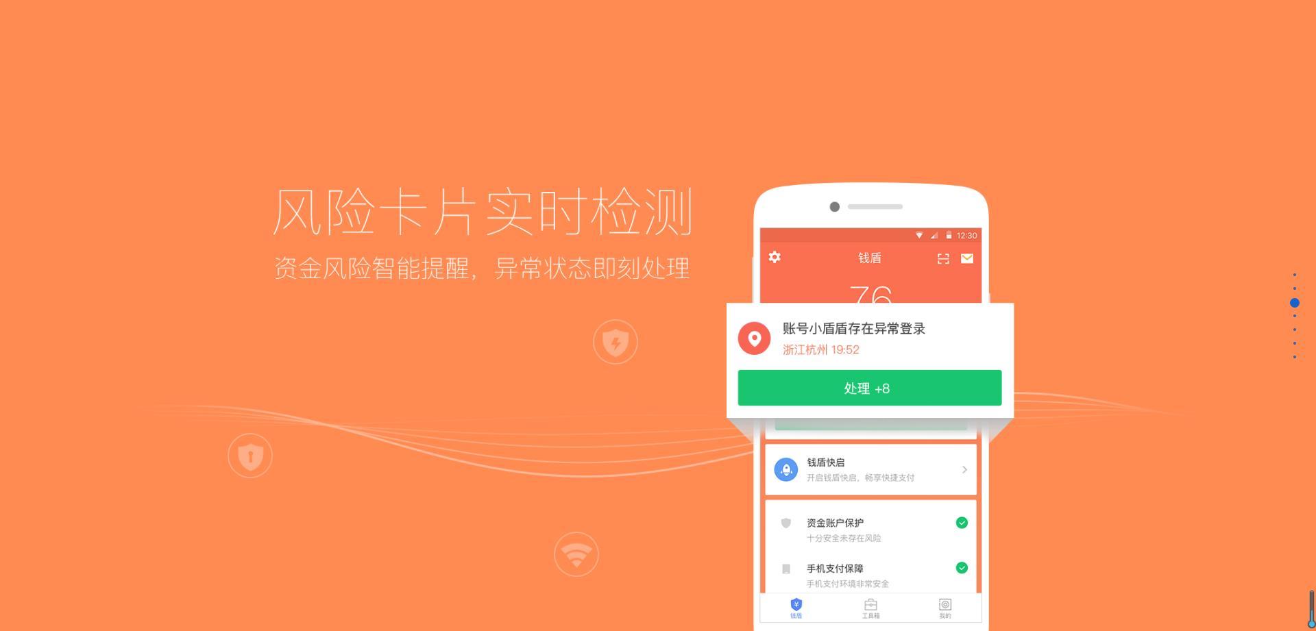 淘寶錢(qián)盾是干什么的？阿里巴巴旗下超好用的安全手機(jī)軟件的介紹