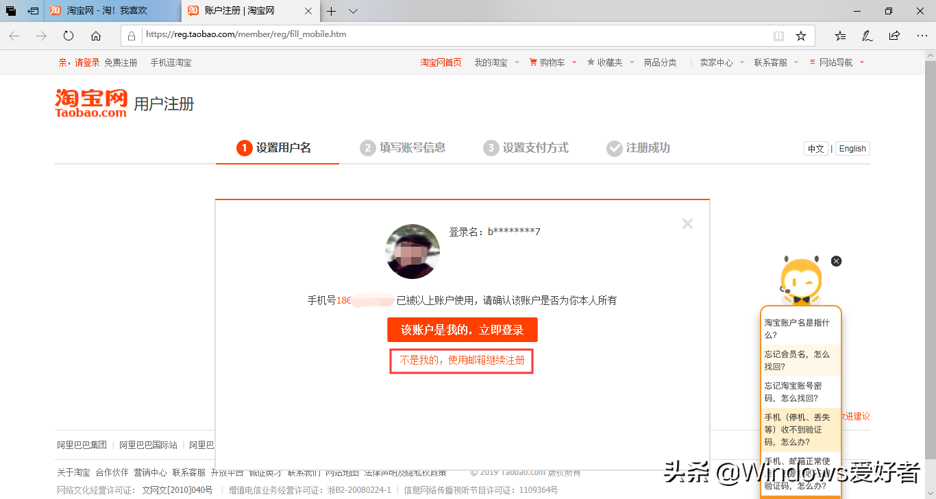 怎么申請淘寶號？教你如何使用郵箱注冊淘寶賬號