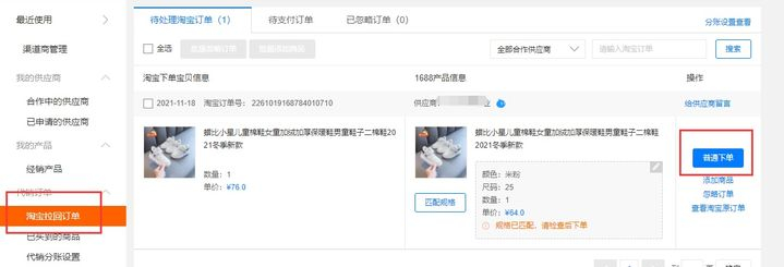 網店貨源在哪里找？新手開無貨源網店的流程及條件
