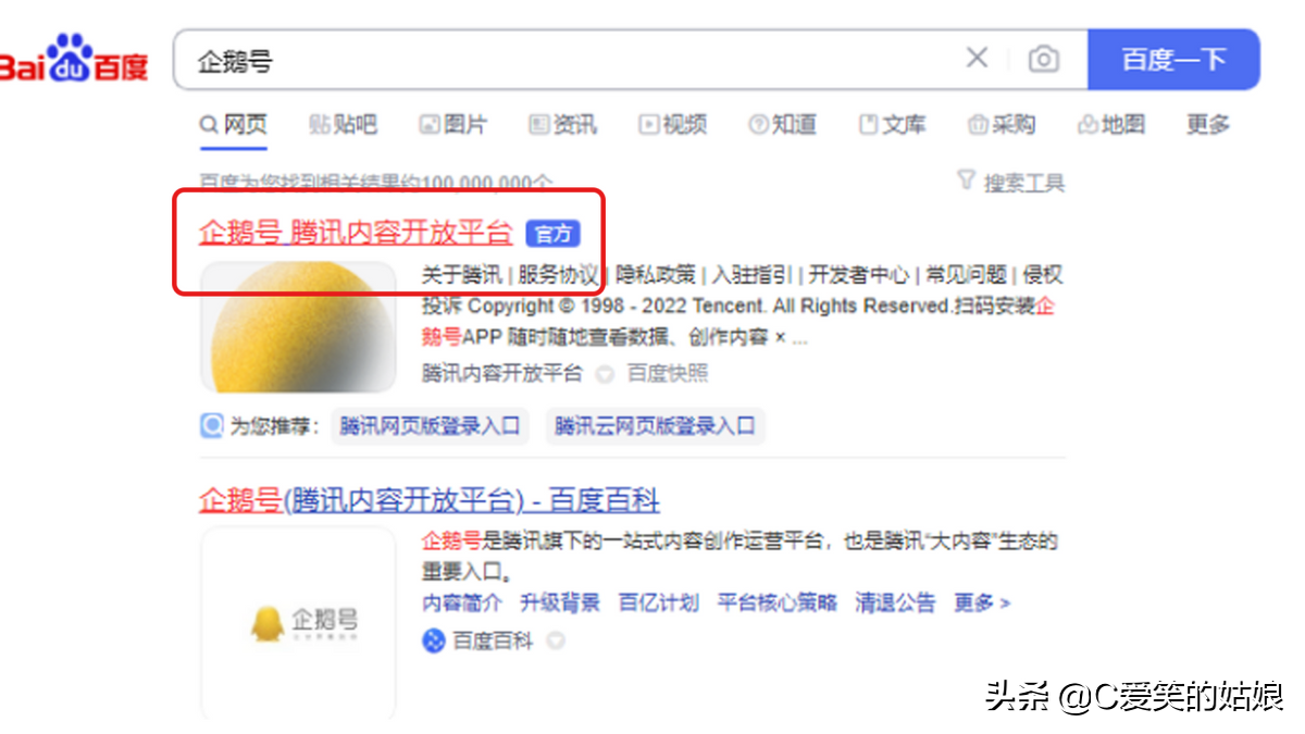 企鵝媒體平臺(tái)（企鵝自媒體注冊(cè)入口及流程介紹）