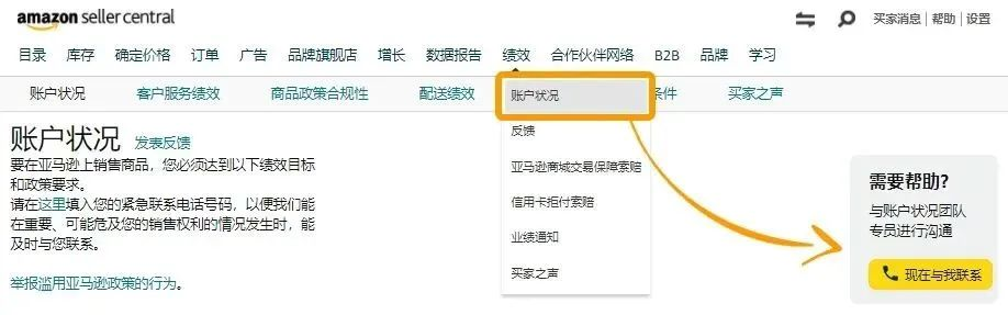 亞馬遜首次確認“封號標準”及賬號保護細則（建議收藏）