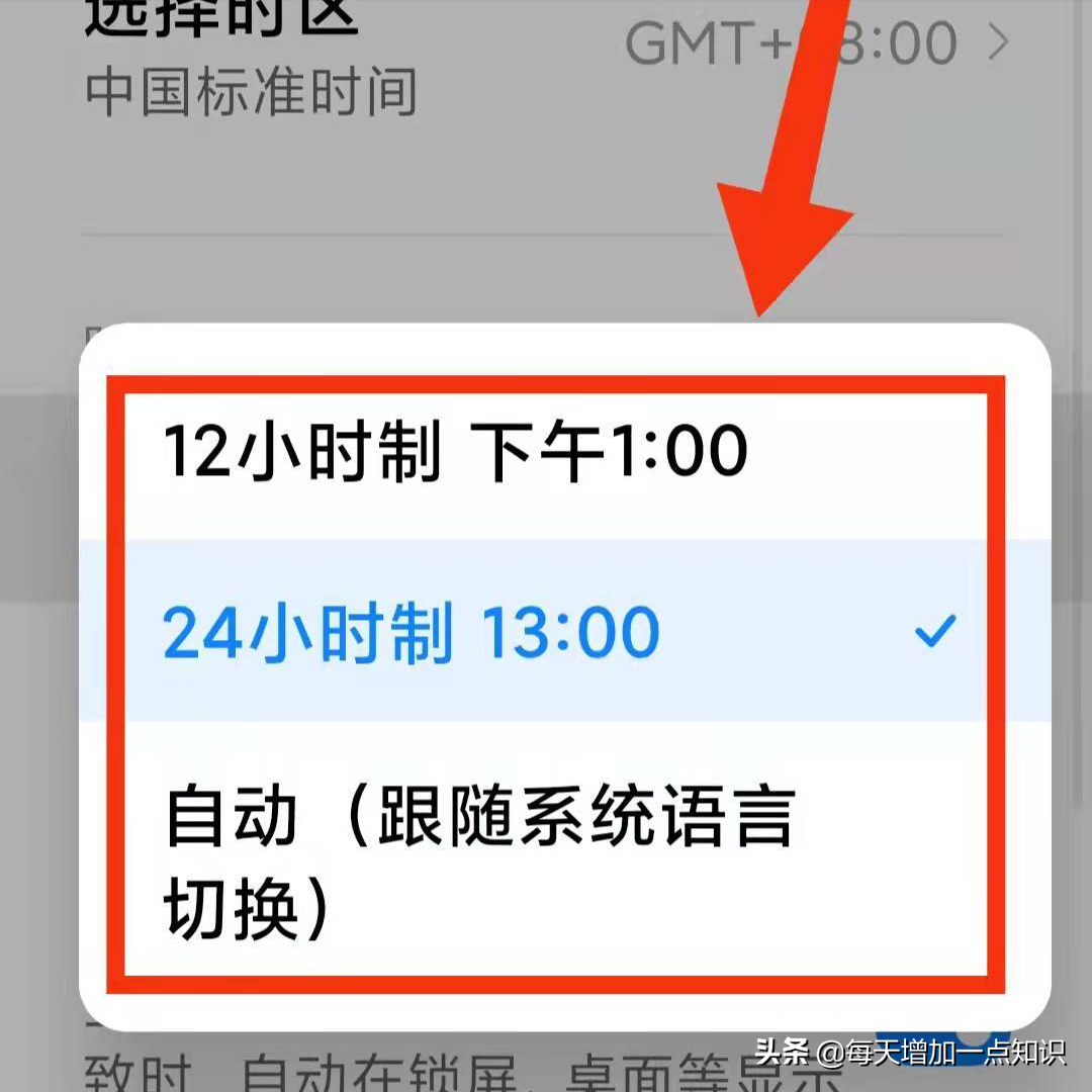 時間限制是什么意思？怎樣設置手機時間顯示模式12制還是24制？