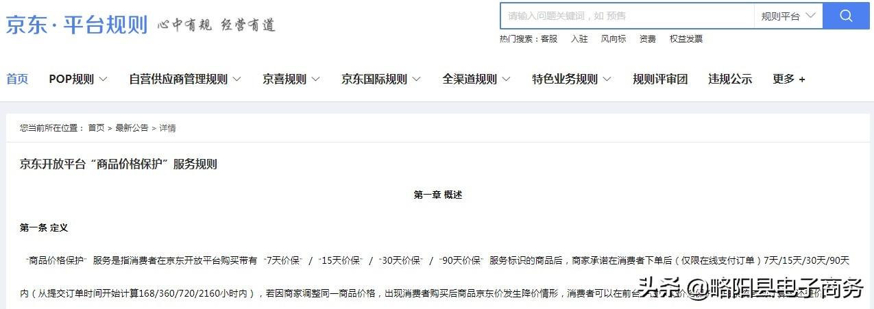 京東退差價(jià)申請(qǐng)?jiān)谀模?天價(jià)保但是超過(guò)七天才申請(qǐng)的辦法是什么？