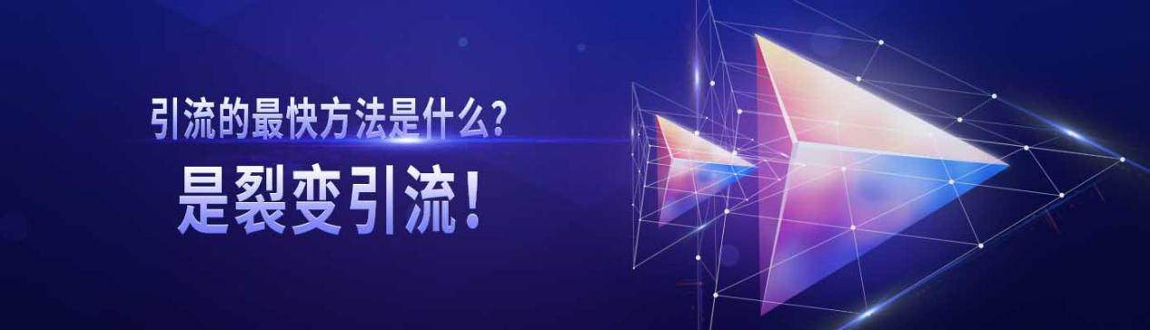 什么叫引流產品？產品引流最快的方法介紹