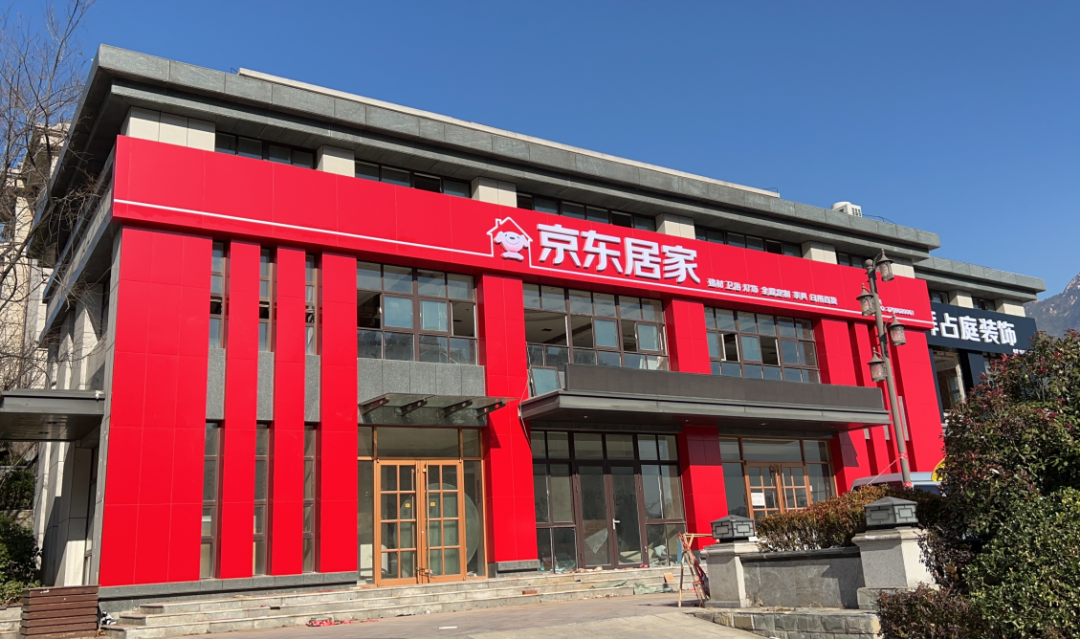 京東裝修平臺怎樣？京東家裝服務平臺優勢詳解