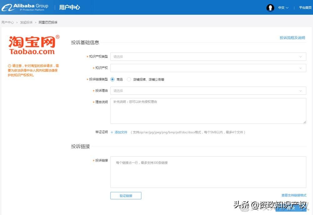 阿里知識產權平臺注冊（知識產權投訴平臺投訴侵權流程）