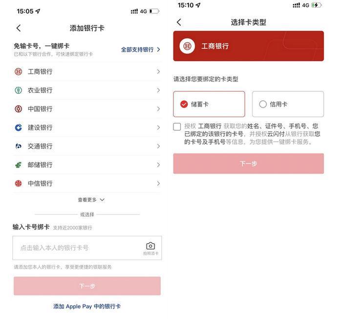 云閃付是什么意思？云閃付和銀行app有什么區(qū)別是什么？