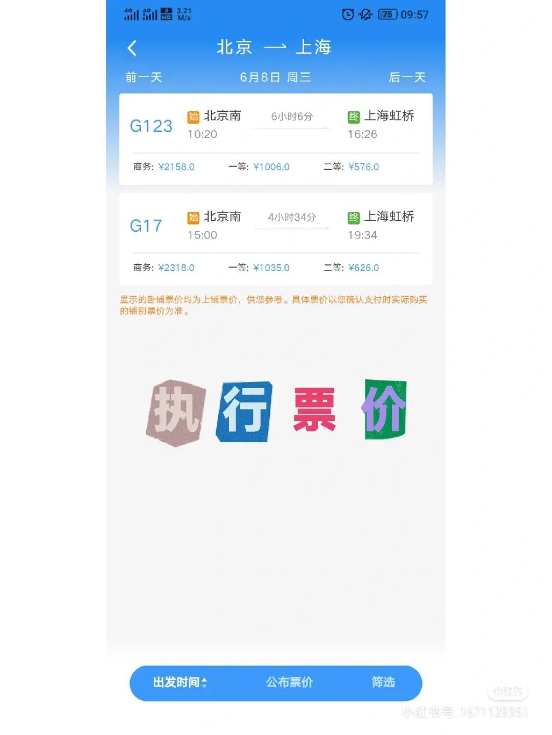 高鐵75折怎么算？假期里高鐵學生票的75折原理是什么？