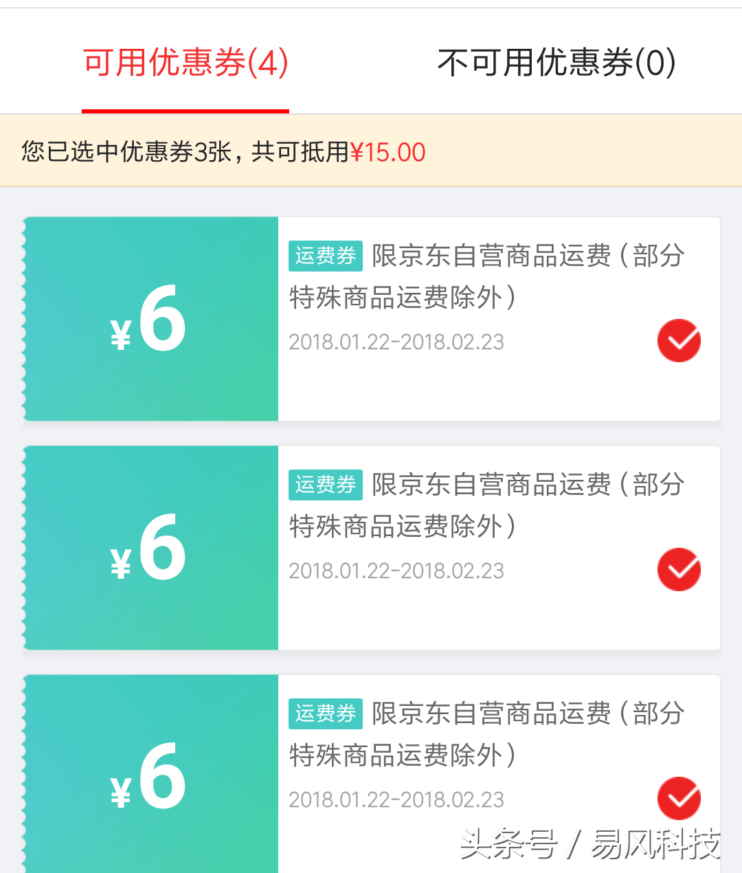 京東包郵要滿足什么條件？解析京東購物免運費規則