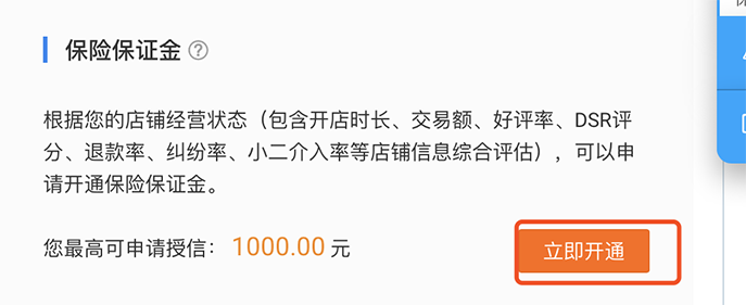 淘寶保證金保險怎么買？解析淘寶保證金無法開通的原因