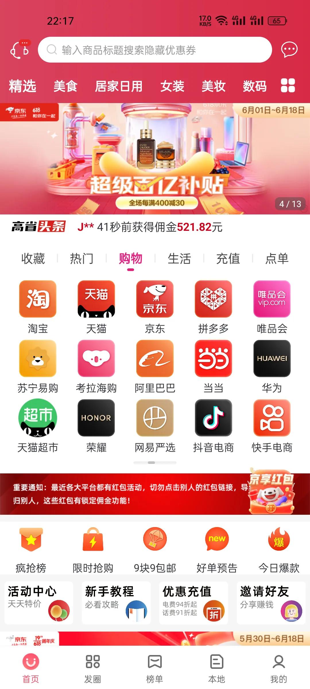 京東返現的錢在哪里？京東支付完成后短信說有返現紅包？