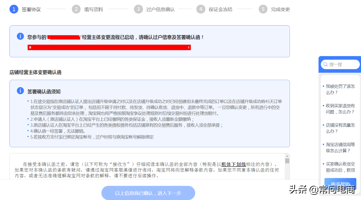 淘寶過戶流程（淘寶企業(yè)店鋪過戶要求及注意事項）