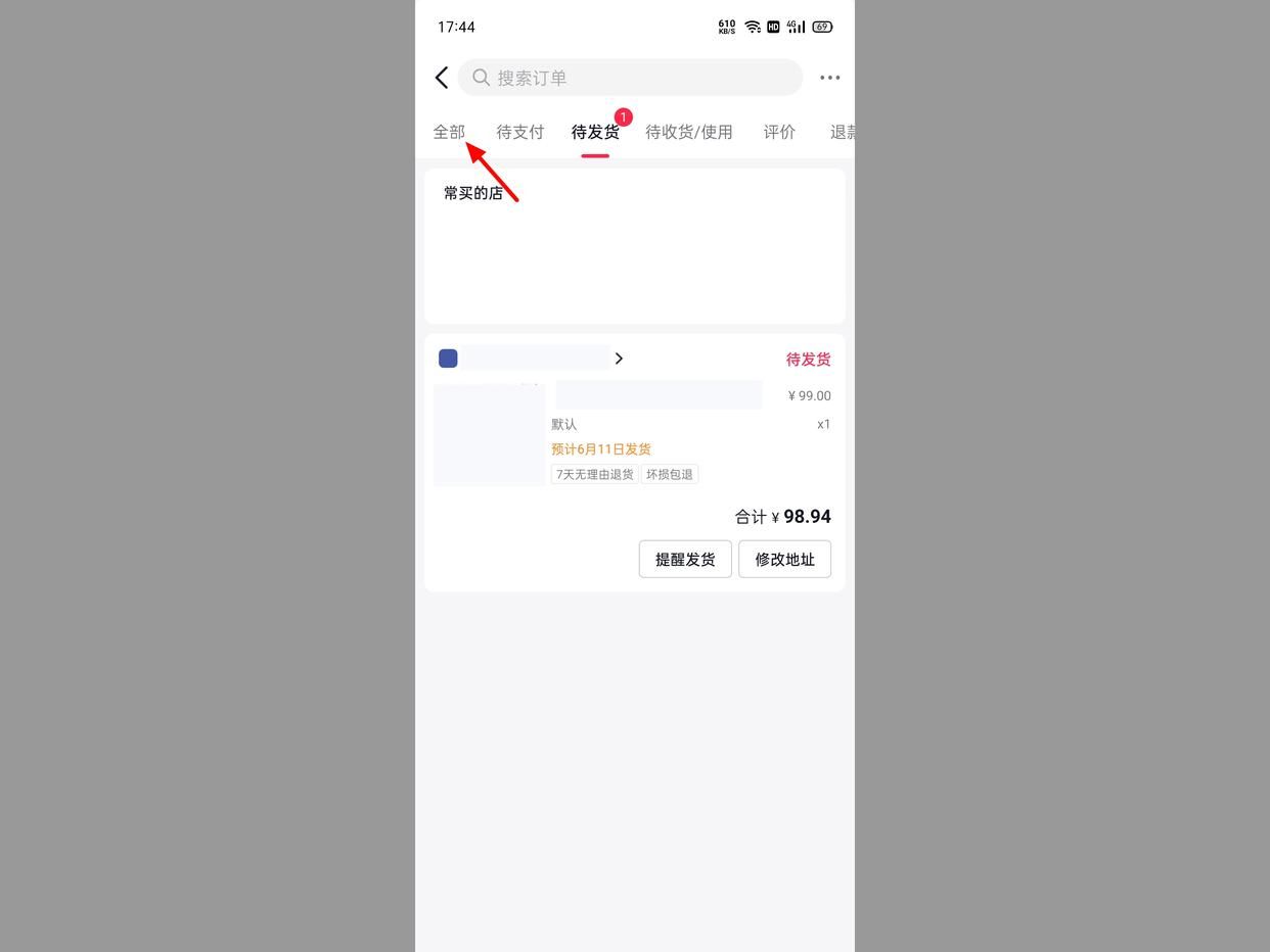 直播購物在哪里看訂單？抖音直播間購物流程及方式介紹