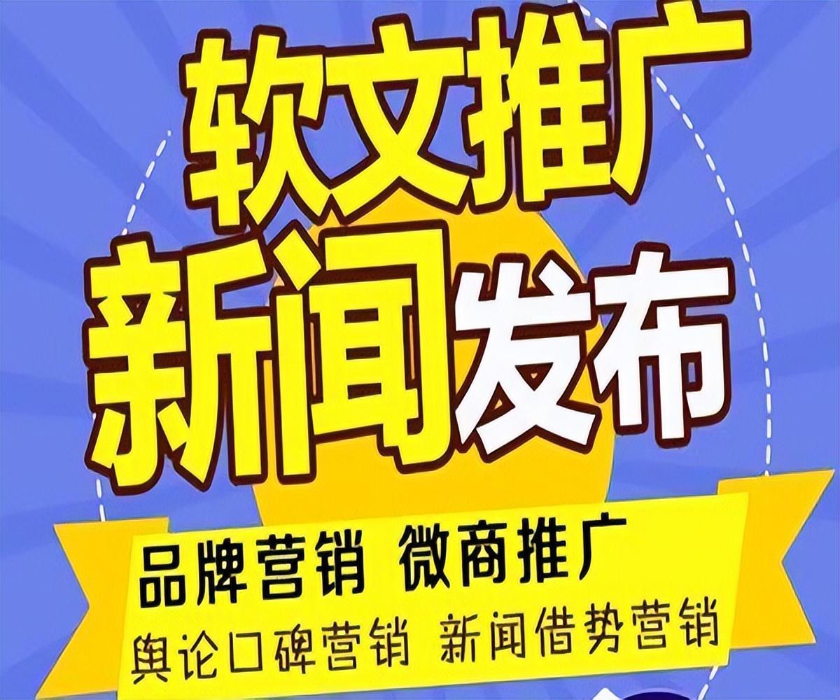 軟文發布平臺哪個好?免費優質軟文發布平臺及渠道有哪些？